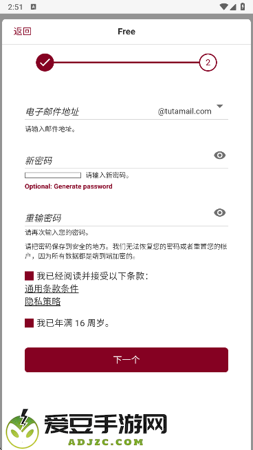 Tutanota邮箱