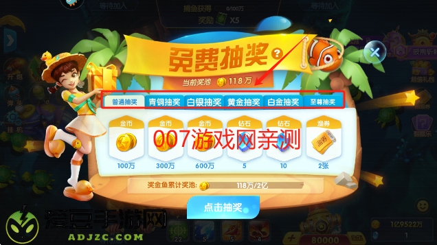 捕鱼大世界3d免费