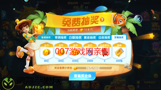 捕鱼大世界3d免费