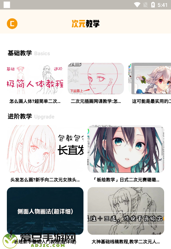 固次元(囧次元)动漫软件app