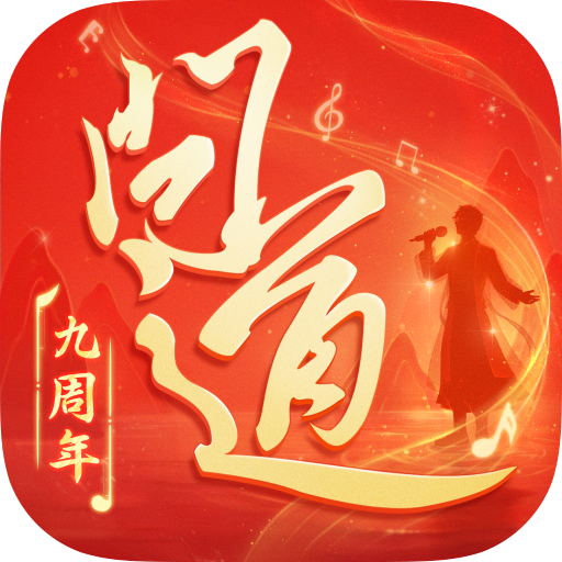 问道手游九游版本完整客户端