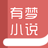 有梦小说追书免费阅读无弹窗