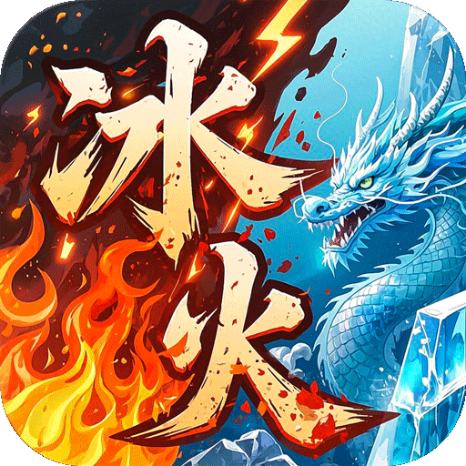 致命狙击冰火传奇手游