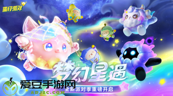 蛋仔派对周年庆版本