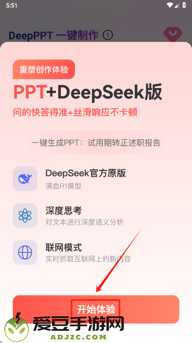 DeepPPT官方