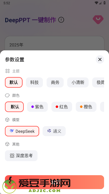 DeepPPT官方
