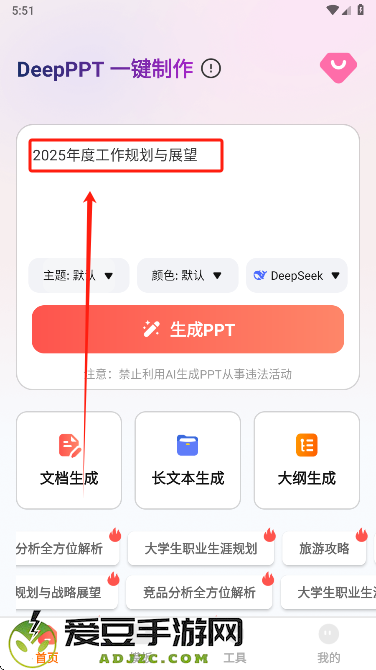 DeepPPT官方