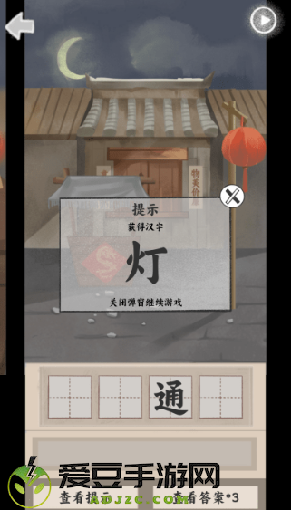 趣谜大物语游戏无广告版