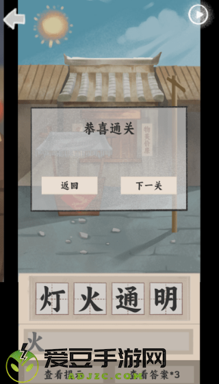 趣谜大物语游戏无广告版