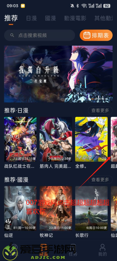 囧次元动漫app官方