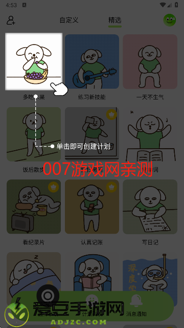 拴q计划app