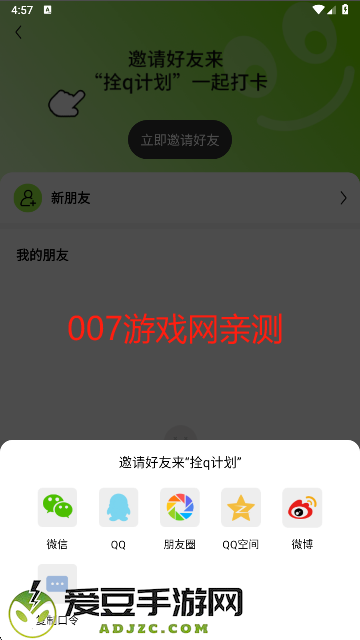 拴q计划app