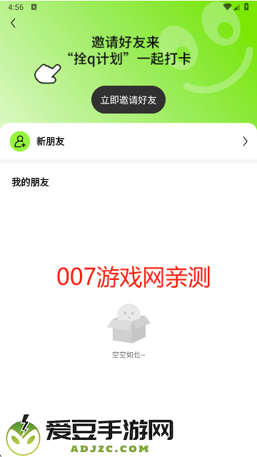拴q计划app