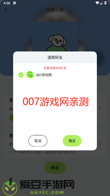 拴q计划app