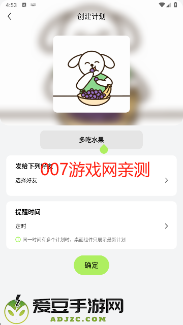 拴q计划app