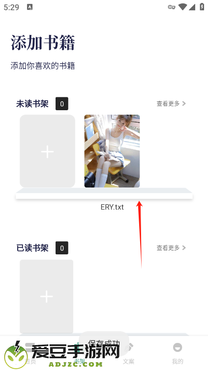 书痴阅读app