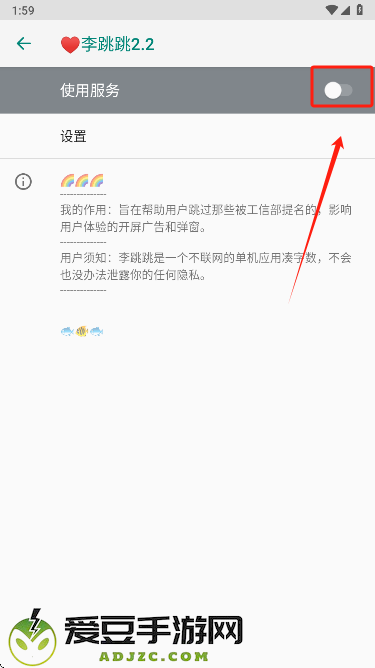 广告跳过插件app