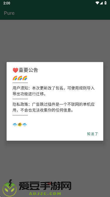 广告跳过插件app