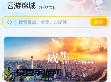 云游锦城app