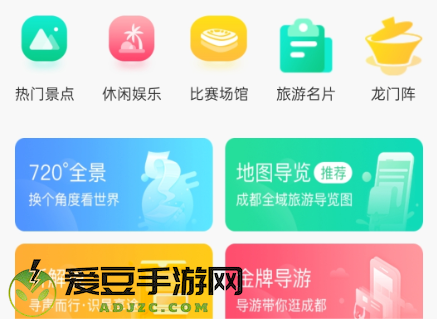 云游锦城app