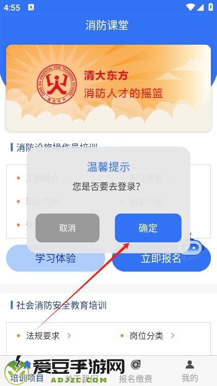 消防课堂app
