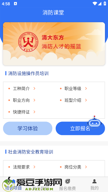 消防课堂app