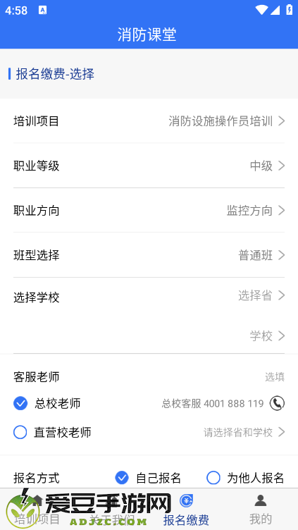 消防课堂app