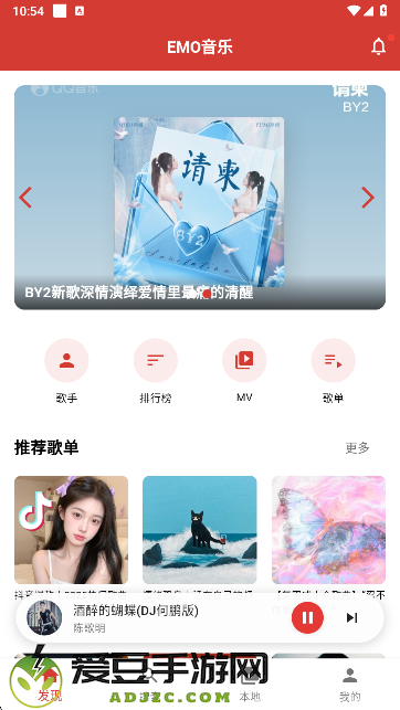 EMO音乐app