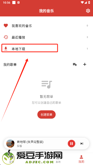 EMO音乐app