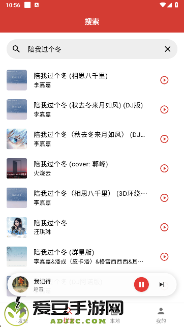 EMO音乐app