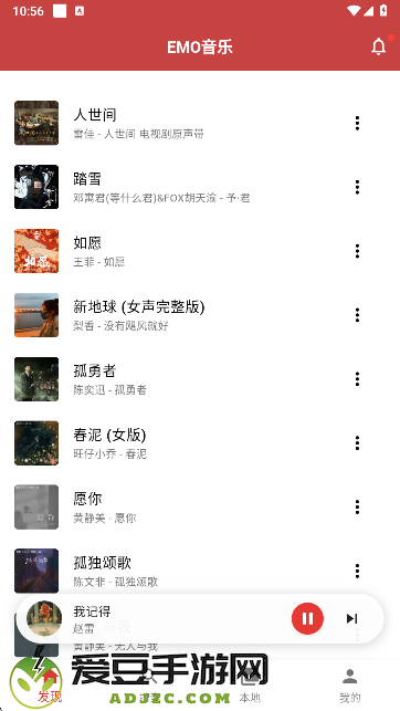 EMO音乐app