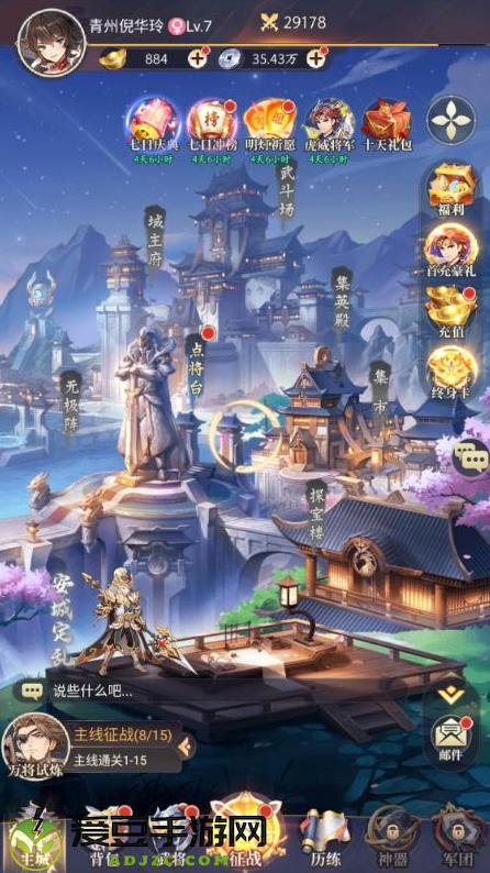 微微三国幻想三国名将0.1手游