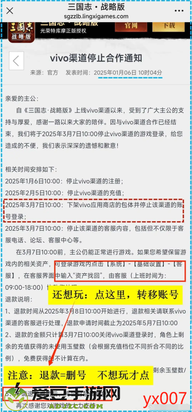 三国志战略版vivo版