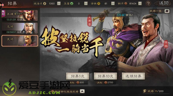三国志战略版vivo版