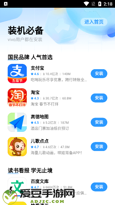 vivo应用商店(vivo应用商城)官方