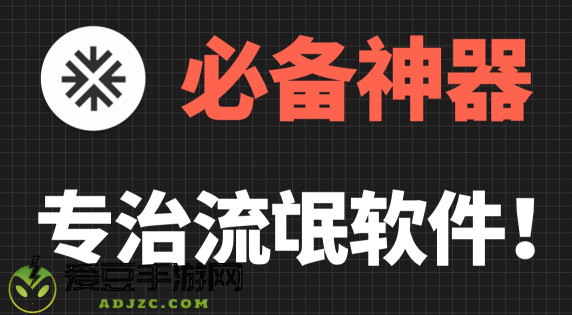 爱玩机工具箱