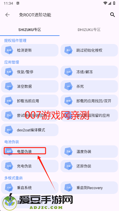 爱玩机工具箱