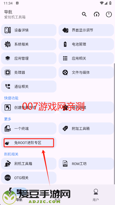 爱玩机工具箱