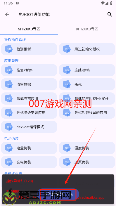 爱玩机工具箱