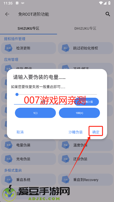 爱玩机工具箱