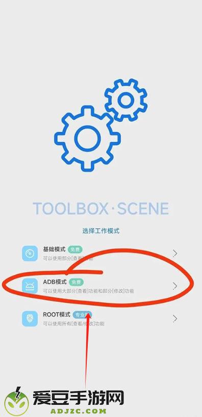 爱玩机工具箱