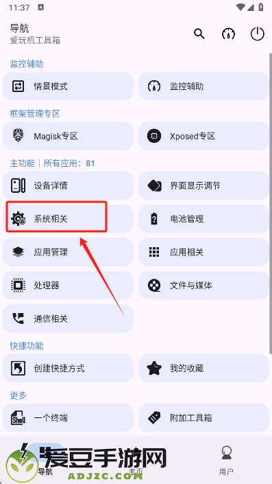 爱玩机工具箱