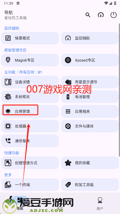 爱玩机工具箱