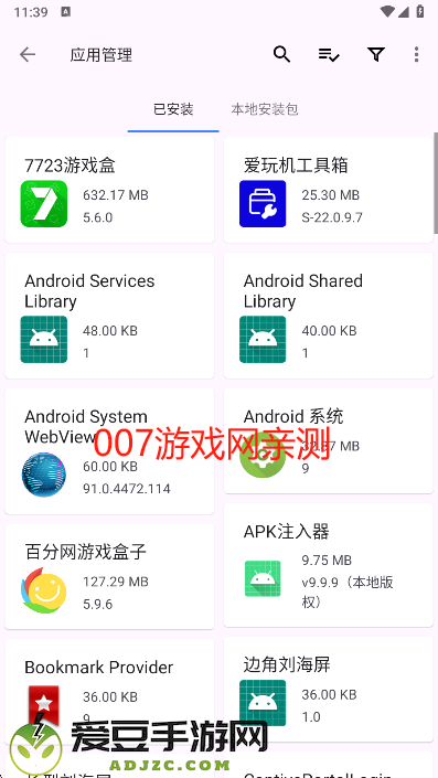 爱玩机工具箱