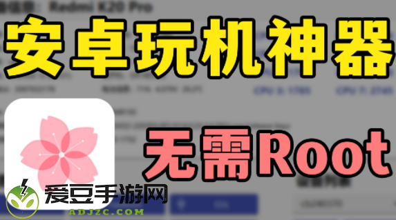 爱玩机工具箱