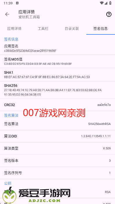 爱玩机工具箱