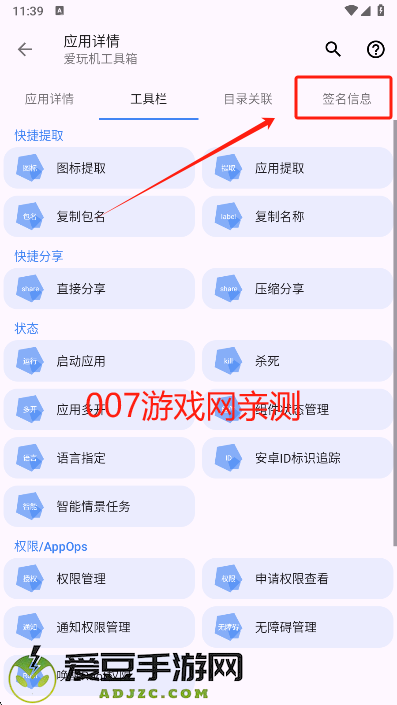 爱玩机工具箱