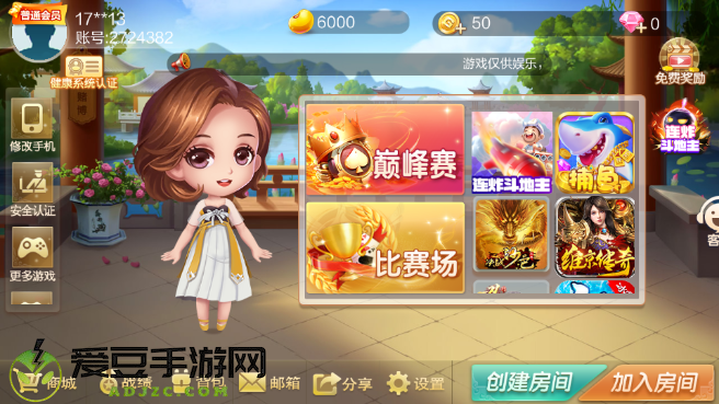 启航斗地主经典
