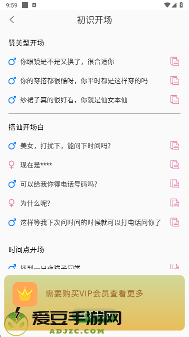 甜蜜聊天话术库app