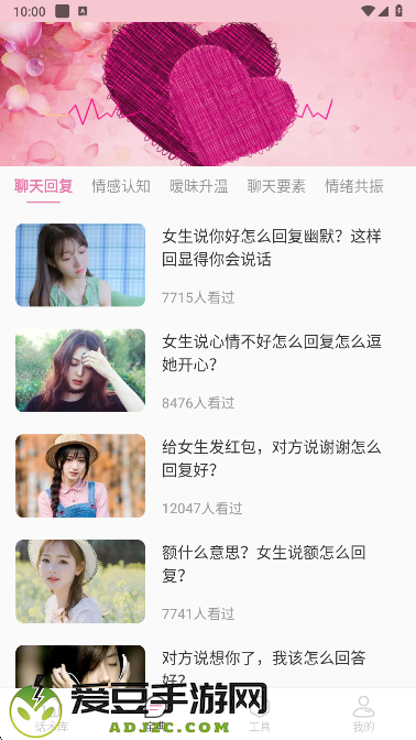 甜蜜聊天话术库app